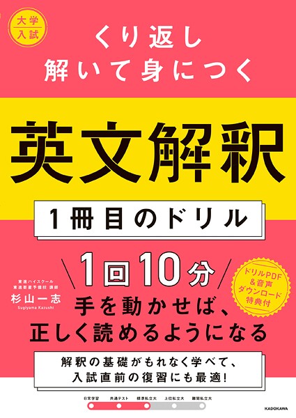 大学入試 くり返し解いて身につく 英文解釈1冊目のドリル
