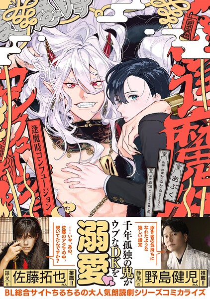 逢魔時コンフュージョン