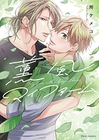 薫風マイファーム