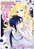 婚約破棄の悪意は娼館からお返しします 7