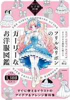 ドルフィンウェーブ 公式イラスト集 OFFICIAL VISUAL COLLEC