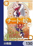異世界でスキルを解体したらチートな嫁が増殖しました 概念交差のストラクチャー【分冊版】 130