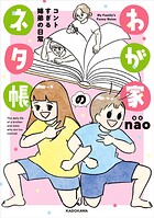 わが家のネタ帳 コントすぎる姉弟の日常 1