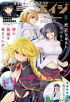 【電子版】ドラゴンエイジ 119