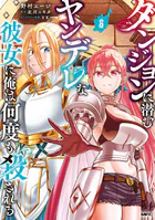 ふかふかダンジョン攻略記〜俺の異世界転生冒険譚〜 17巻【DMMブックス