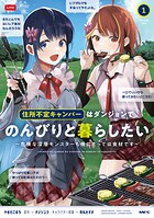 住所不定キャンパーはダンジョンでのんびりと暮らしたい 1