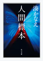 館シリーズ」14冊合本版 - 綾辻行人 - 小説・文芸 - DMMブックス