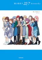 素晴らしき日々〜不連続存在〜 公式ビジュアルアーカイヴ - 有限会社