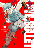 ラブ・バレット 2