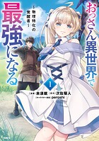 おっさん異世界で最強になる 1