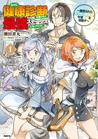 久々に健康診断を受けたら最強ステータスになっていた 〜追放されたオッサン冒険者、今更英雄を目指す〜 1