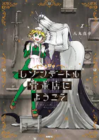 レゾンデートル骨董店にようこそ