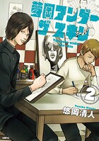 夢岡アンダー ザ スキン 2