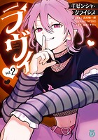 ラヴィ THE MUSIC NOVEL 2