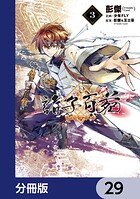 諸子百苑【分冊版】 29