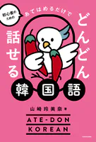 あてはめるだけでどんどん話せる
