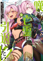 はたらく細胞BLACK （1） - 初嘉屋一生/原田重光/他 - 青年マンガ