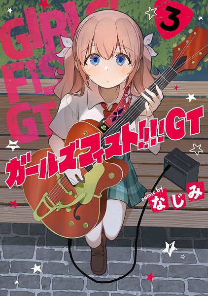 ガールズフィスト！！！！ GT 3