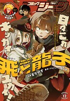 【電子版】月刊コミックジーン
