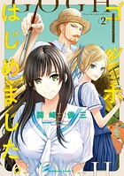 ゴッホはじめました。（2）