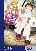 ぼくは異世界で付与魔法と召喚魔法を天秤にかける【分冊版】 58