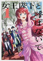 女王陛下と呼ばないで【タテスク】