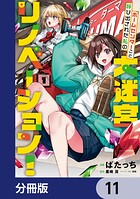 ホームセンターごと呼び出された私の大迷宮リノベーション！【分冊版】（単話）