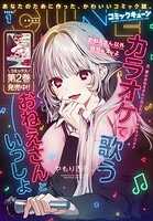 【電子版】月刊コミックキューン 120