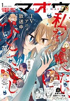 【電子版】電撃マオウ 95