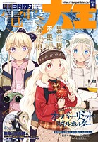 【電子版】電撃大王 108