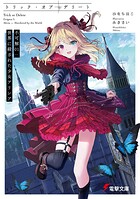 トリック・オア・デリート 1