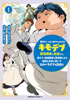 悪役がいっぱい出てくるエロゲのキモデブ悪役貴族に転生した。痩せて、破滅回避し悪役達による犯罪を未然に防いでスローライフを目指す