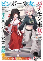 その心霊バイト、危険につき 1