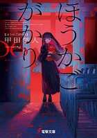 ほうかごがかり 6