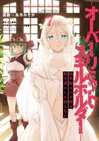 理想のヒモ生活 （1） - 日月ネコ/文倉十/他 - 少年マンガ - DMMブックス