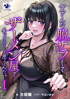 父さんな、脱サラしてザーメン屋で食ってこうと思うんだ。 1