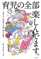 育児の全部 楽しんでます。 〜父の4人子育て日記、時々仕事〜 1