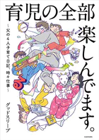 育児の全部 楽しんでます。 〜父の4人子育て日記、時々仕事〜
