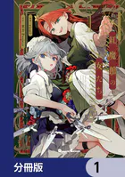東方Project二次創作シリーズ 紅魔館の女たち【分冊版】（単話）