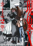 現象X 超常現象捜査録