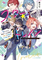 スター☆トレイン 1