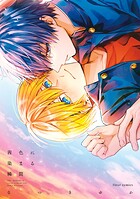 茜色に染まる瞬間