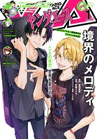 【電子版】ヤングエース 120