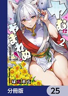 ヤむにやまれぬ！【分冊版】（単話）
