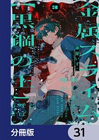 金属スライムを倒しまくった俺が【黒鋼の王】と呼ばれるまで【分冊版】（単話）