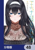 王子様の友達【分冊版】（単話）