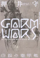 GARM WARS 白銀の審問艦