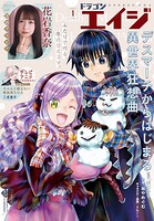 【電子版】ドラゴンエイジ