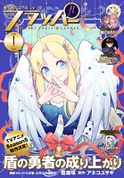 【電子版】月刊コミックフラッパー