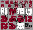 一番最初に読む 自由自在に顔が描けるようになる本 神技作画シリーズ